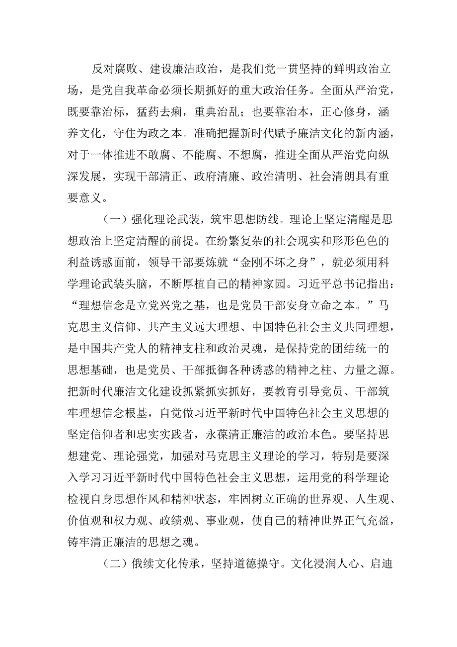 2025年廉政专题党课学习讲稿8篇.docx_第2页