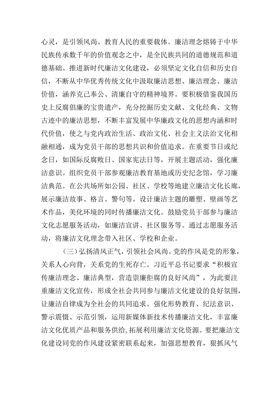 2025年廉政专题党课学习讲稿8篇.docx_第3页
