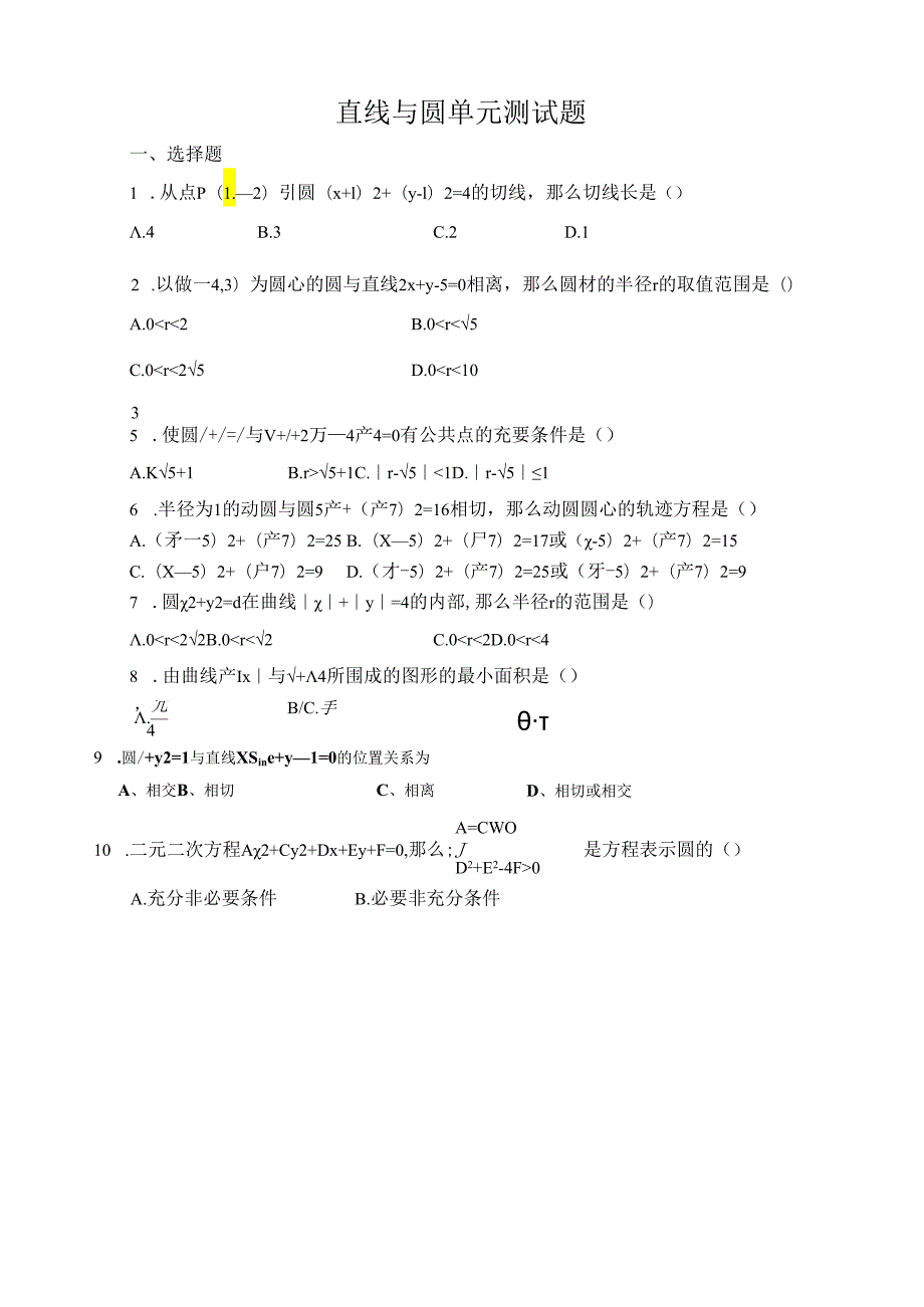 直线与圆单元测试题.docx_第1页