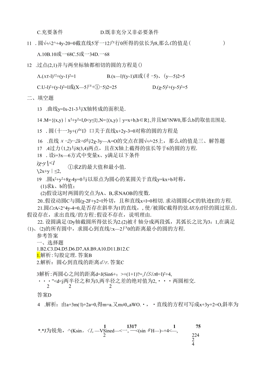 直线与圆单元测试题.docx_第2页