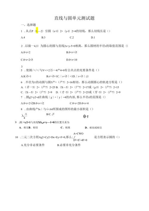 直线与圆单元测试题.docx