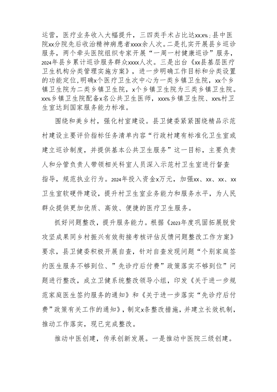 县卫健委2024年乡村振兴工作总结.docx_第2页