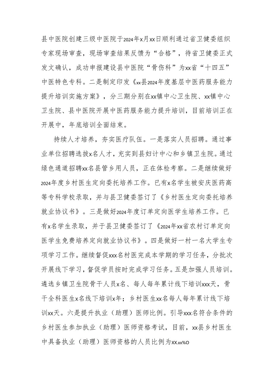 县卫健委2024年乡村振兴工作总结.docx_第3页