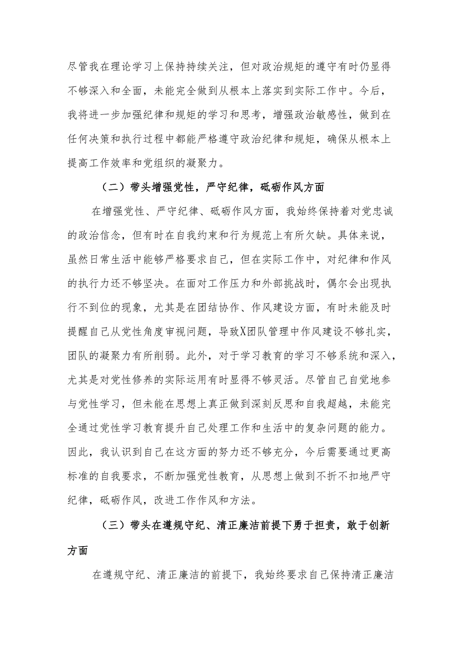 党支部2024民主生活会“四个带头”个人对照检查发言材料对照3篇.docx_第3页