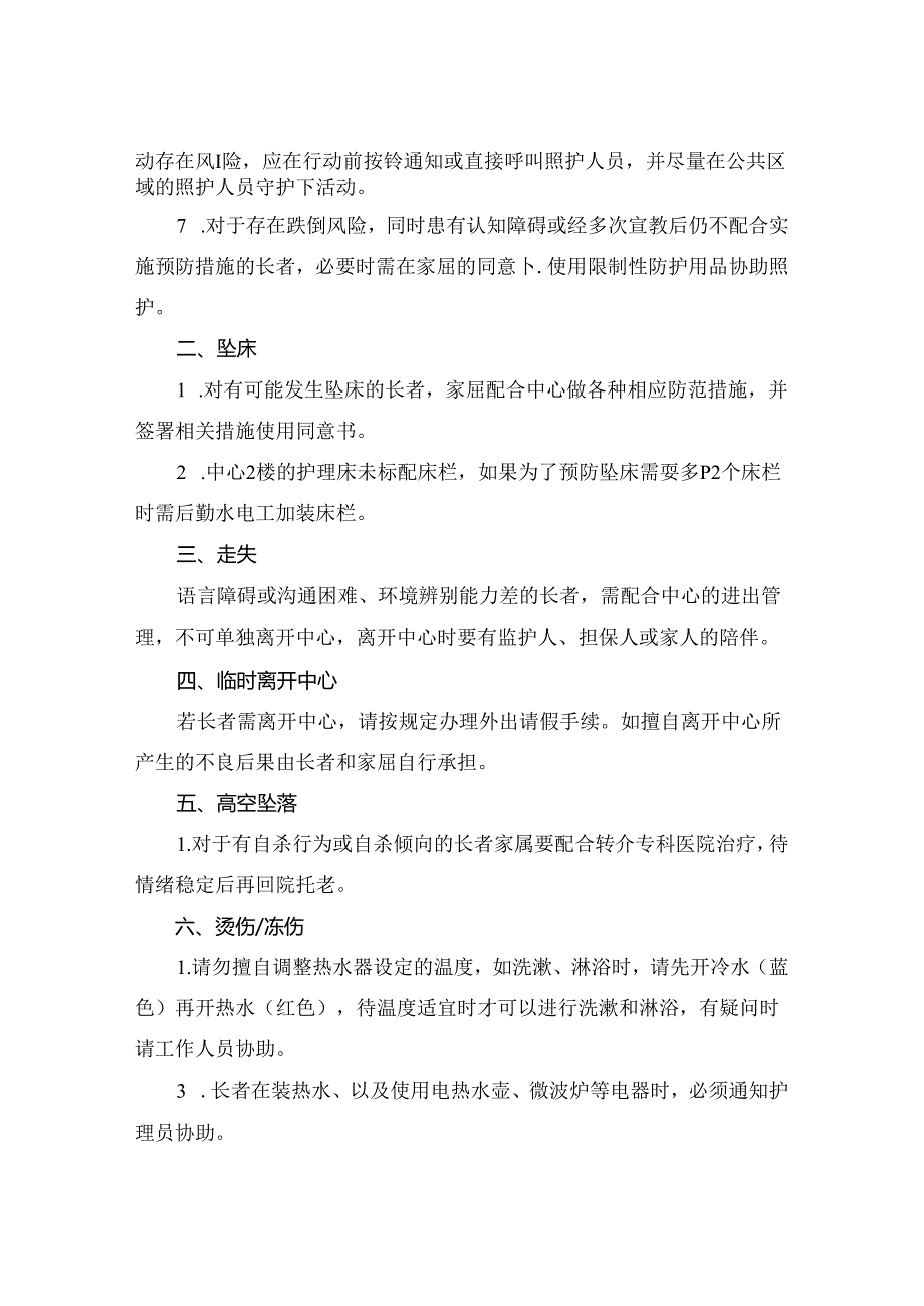 养老院入住安全风险知情同意书.docx_第2页
