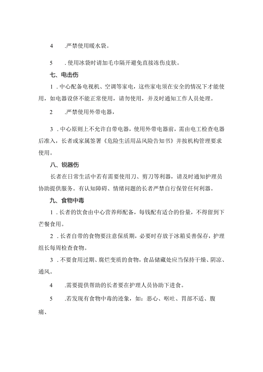 养老院入住安全风险知情同意书.docx_第3页