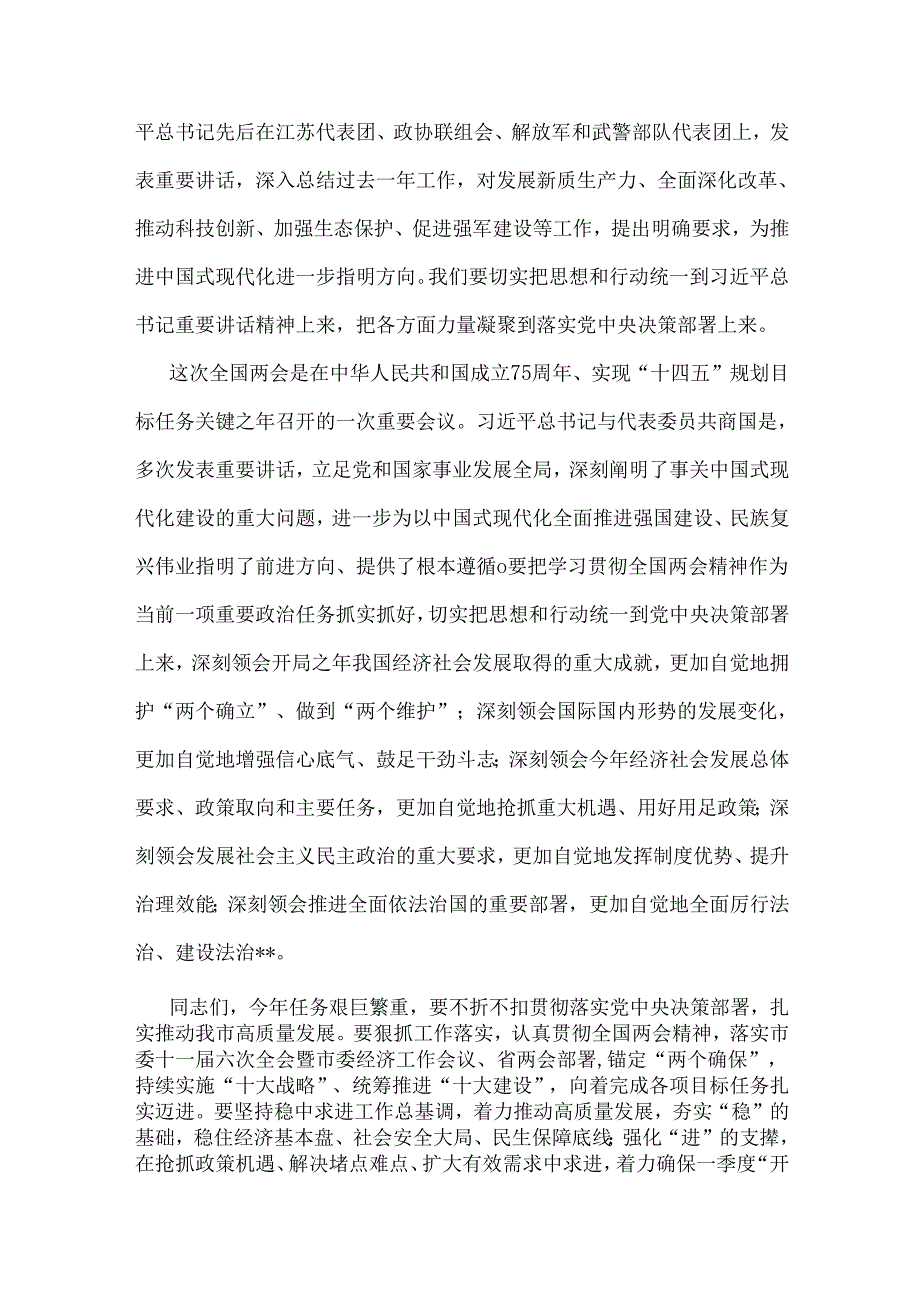 贯彻学习2025年全国“两会”精神传达提纲宣讲稿3篇与学习全国“两会”精神政府工作报告单选题及应知应会知识测试题【2份】附答案.docx_第2页
