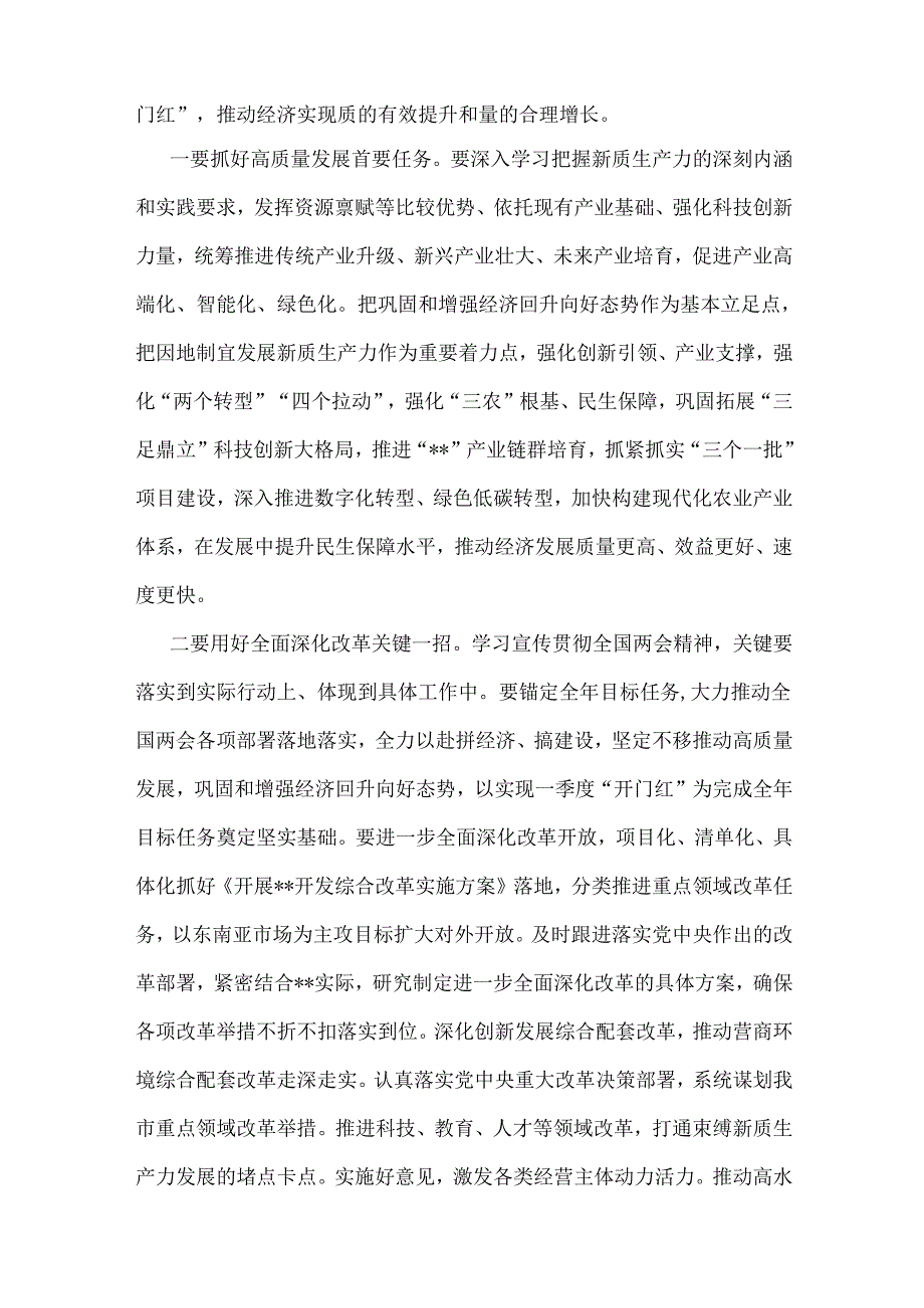 贯彻学习2025年全国“两会”精神传达提纲宣讲稿3篇与学习全国“两会”精神政府工作报告单选题及应知应会知识测试题【2份】附答案.docx_第3页