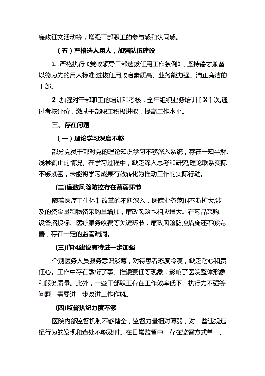 1.卫生院党风廉政建设工作总结报告（精选）.docx_第3页