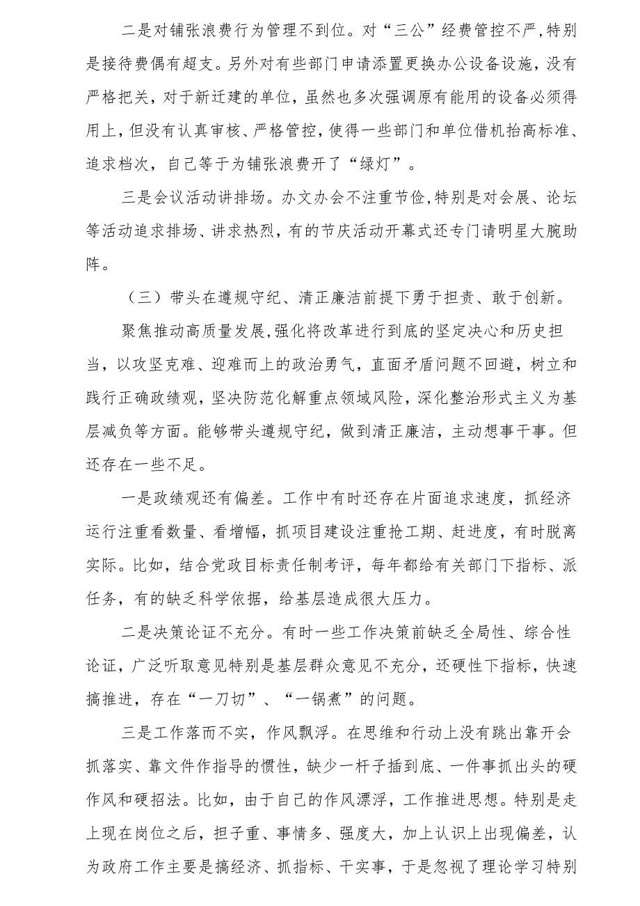 带头增强党性、严守纪律、砥砺作风方面存在的问题及整改材料共8篇最新.docx_第1页