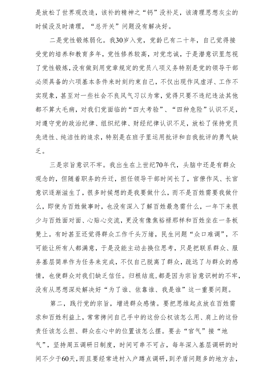 带头增强党性、严守纪律、砥砺作风方面存在的问题及整改材料共8篇最新.docx_第2页