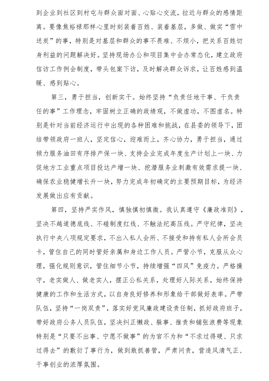 带头增强党性、严守纪律、砥砺作风方面存在的问题及整改材料共8篇最新.docx_第3页