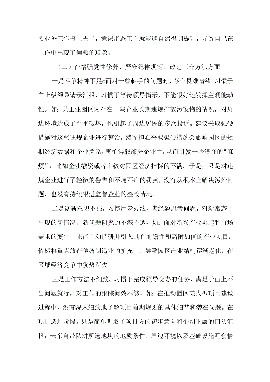 5篇党委书记2024年民主生活会“四个方面”个人对照检查发言材料.docx_第2页