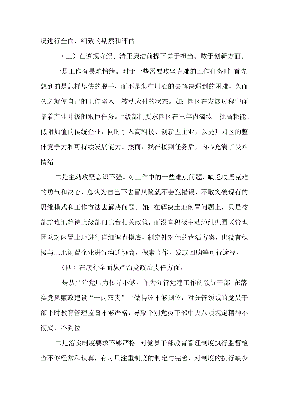 5篇党委书记2024年民主生活会“四个方面”个人对照检查发言材料.docx_第3页