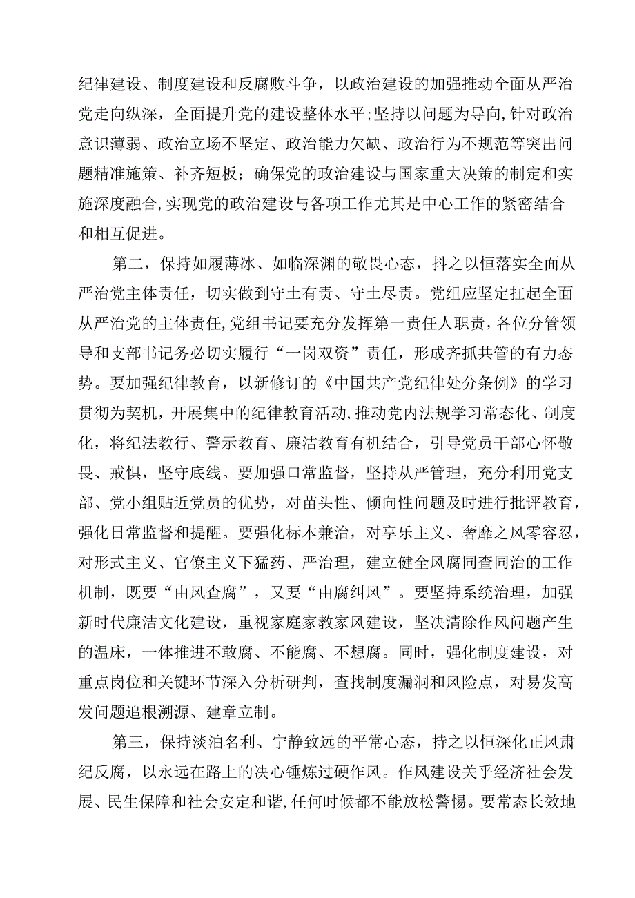 2024年党风廉政暨警示教育大会上的讲话10篇专题资料.docx_第2页