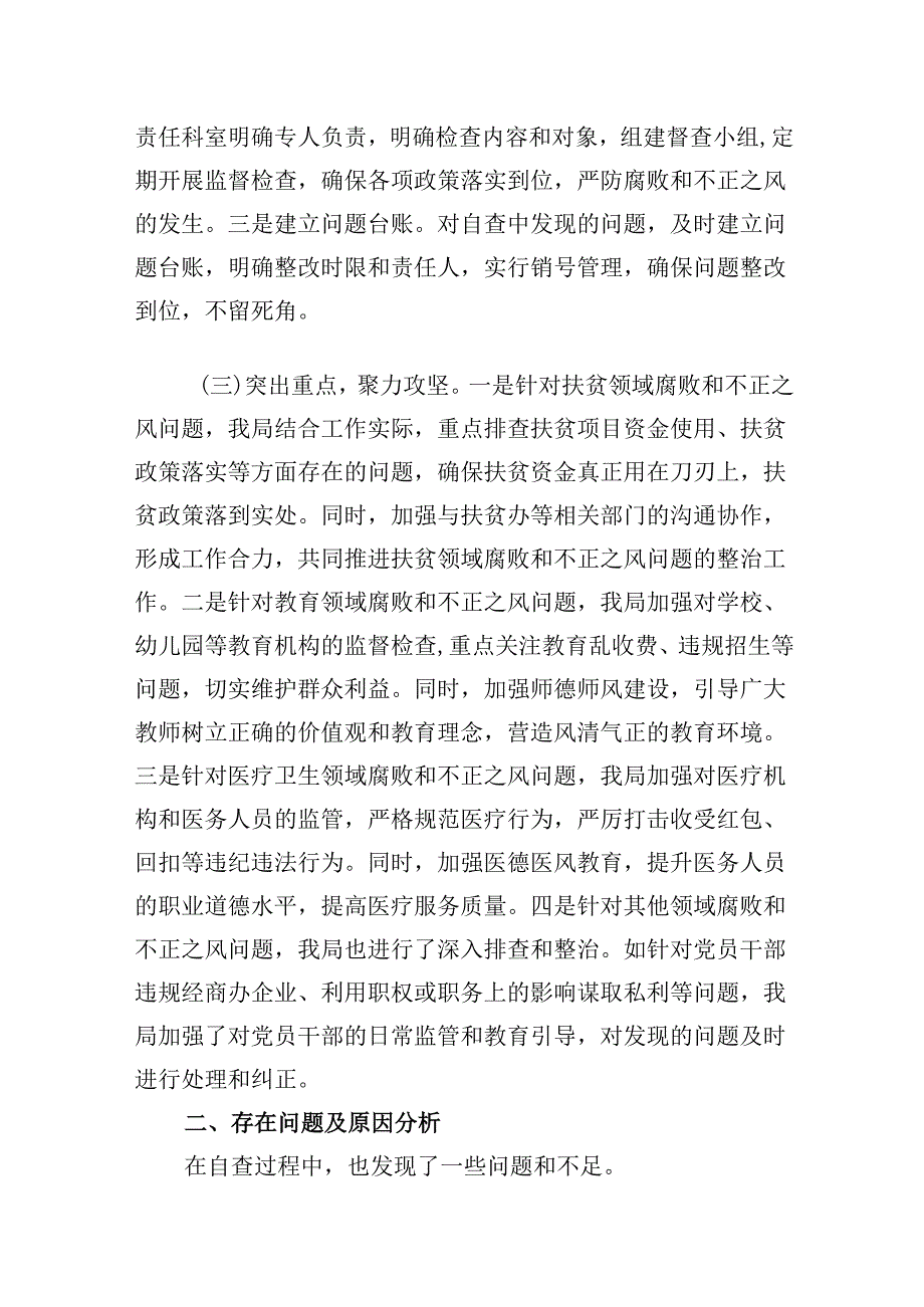 局关于群众身边不正之风和腐败问题集中整治工作情况报告8篇（精选版）.docx_第2页