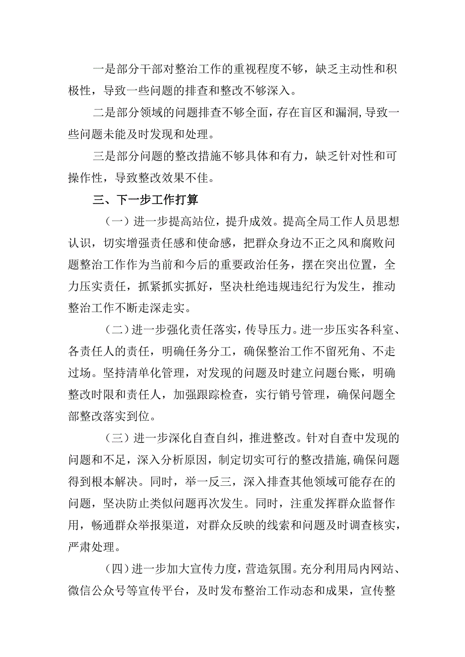 局关于群众身边不正之风和腐败问题集中整治工作情况报告8篇（精选版）.docx_第3页