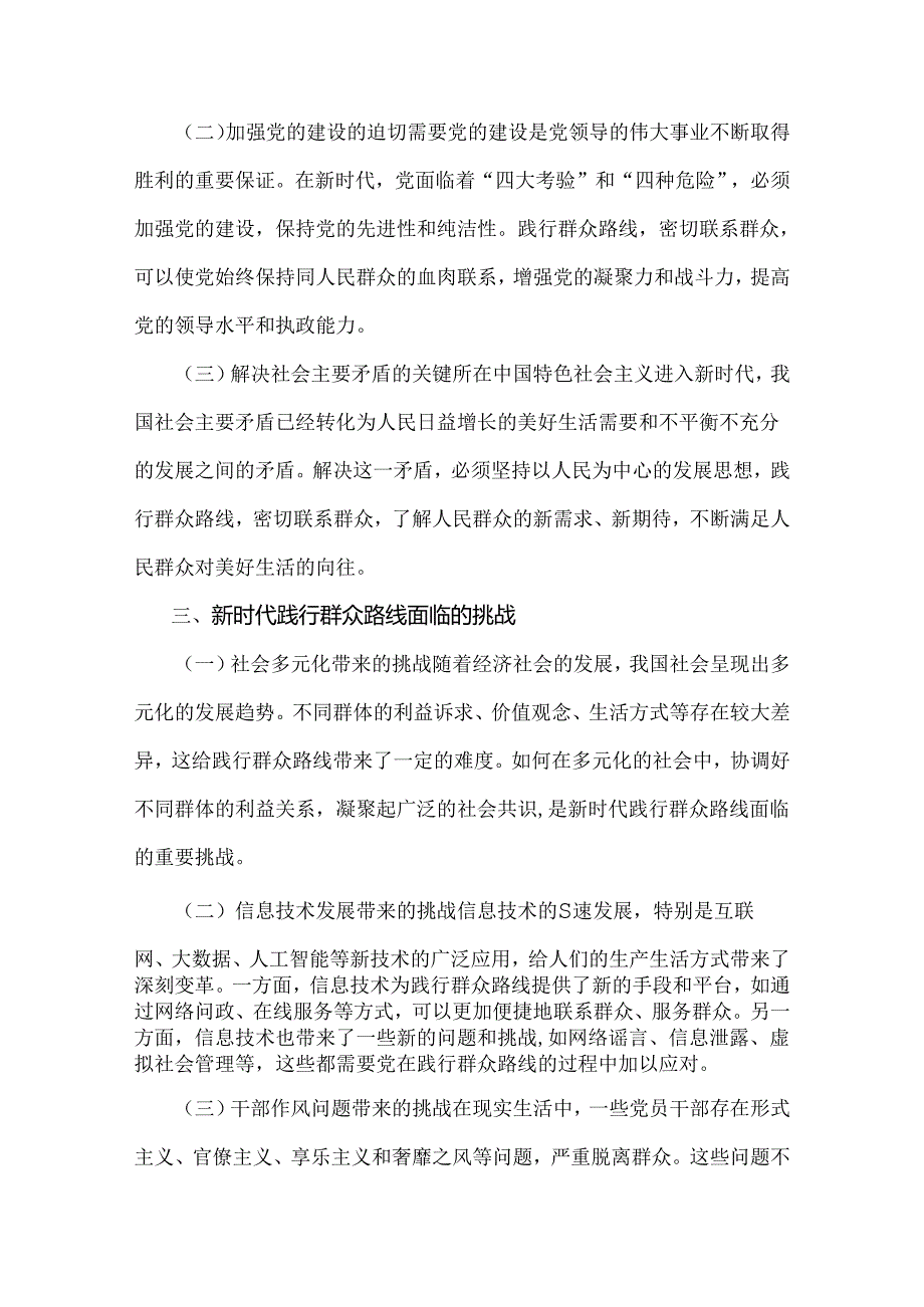 【两篇文】：2025年一季度专题党课讲稿：新时代党建工作的新要求——践行群众路线密切联系群众与坚守底线廉洁从政以忠诚担当的干劲加强队伍党.docx_第3页