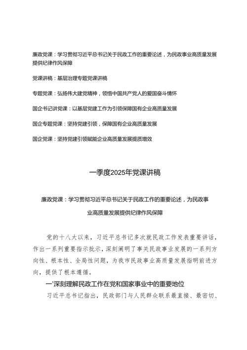 2025年一季度党课讲稿.docx