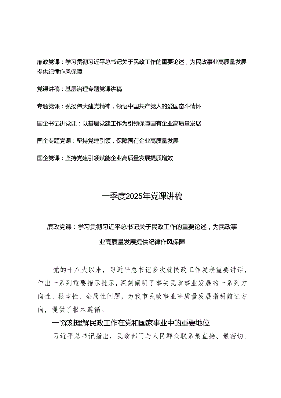 2025年一季度党课讲稿.docx_第1页