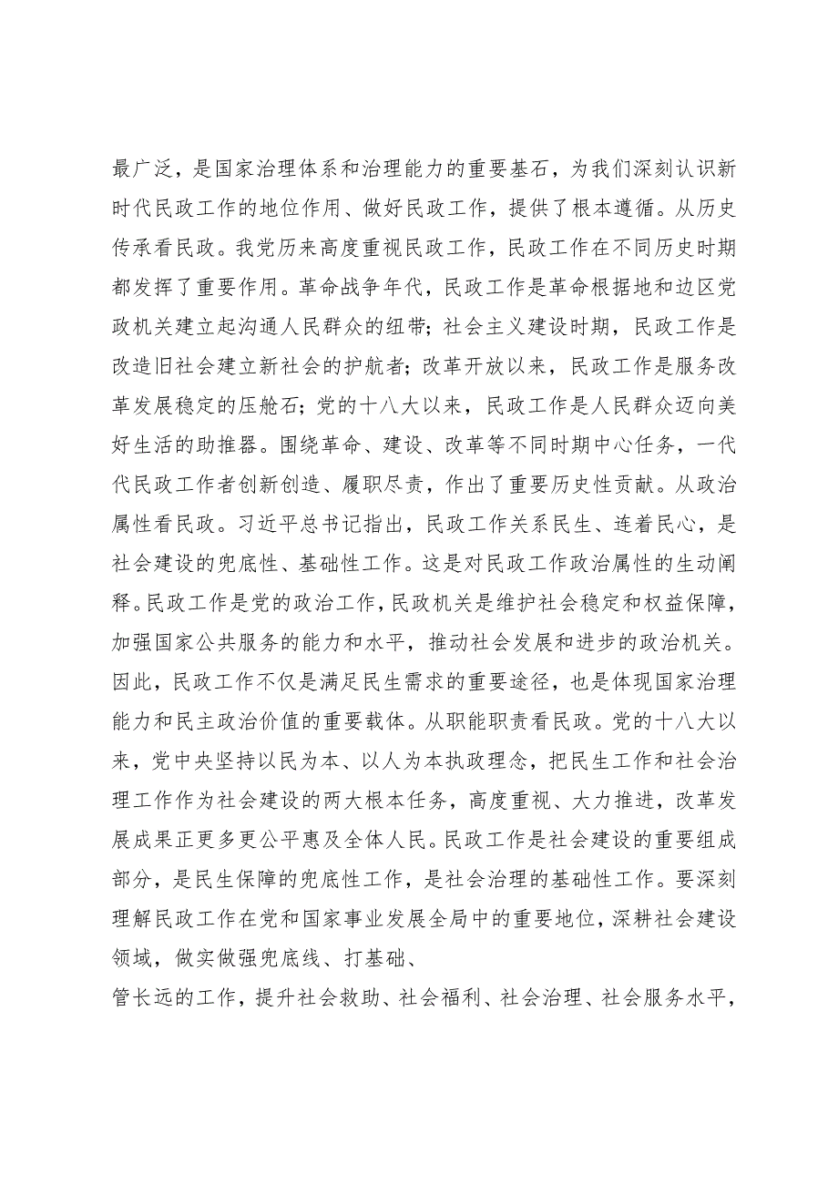 2025年一季度党课讲稿.docx_第2页