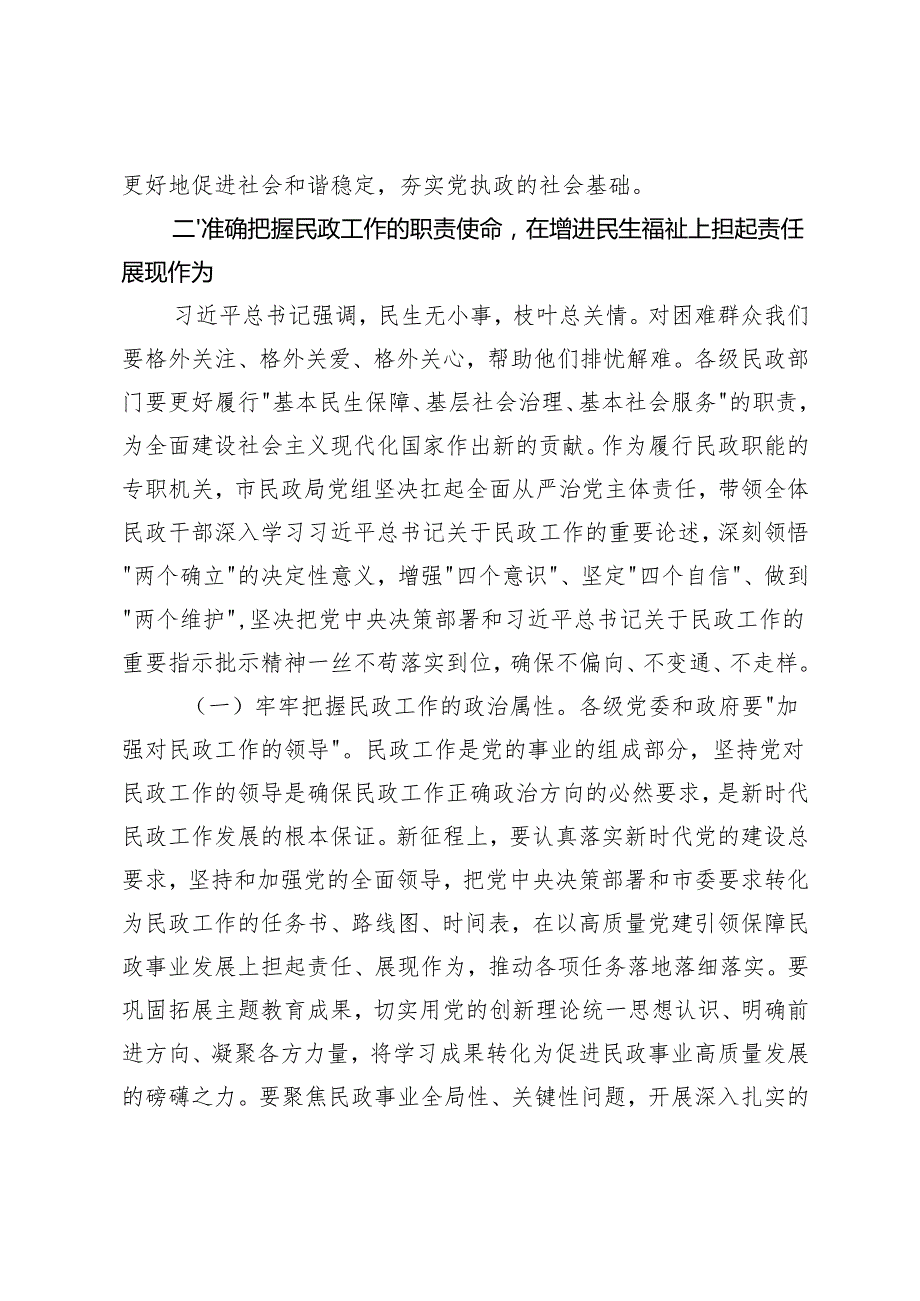 2025年一季度党课讲稿.docx_第3页