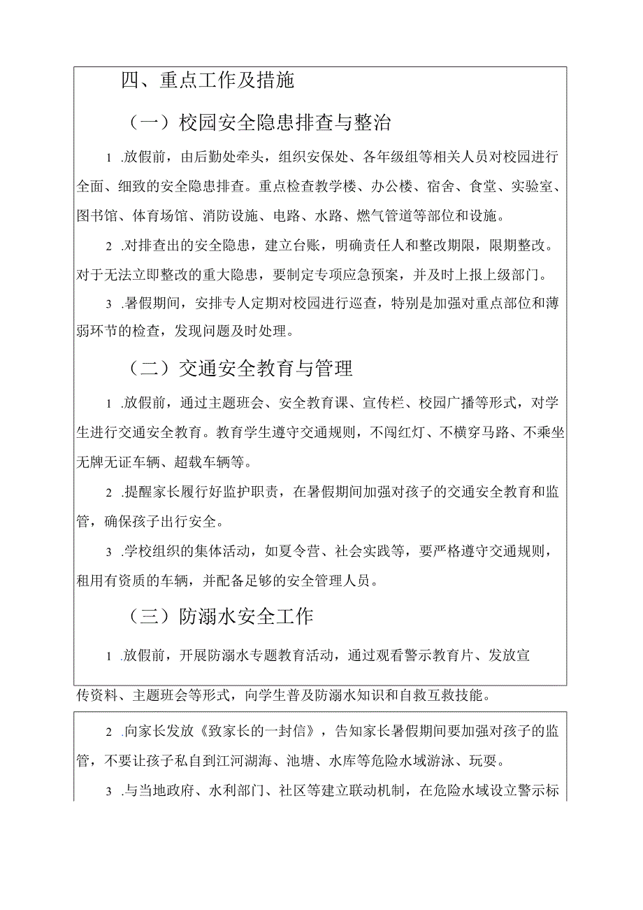 关于暑假安全工作方案（精选）.docx_第2页