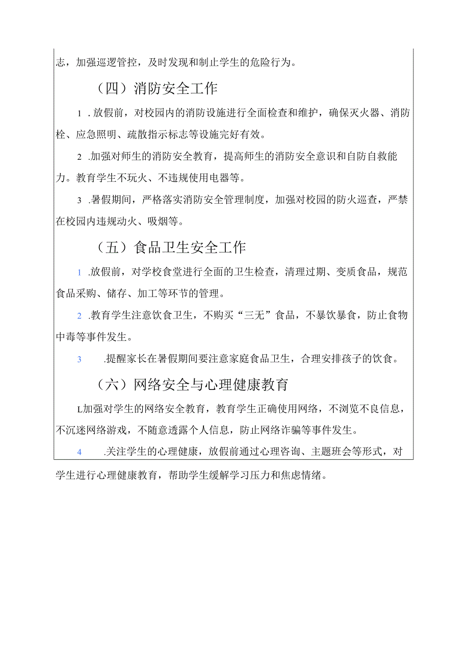 关于暑假安全工作方案（精选）.docx_第3页