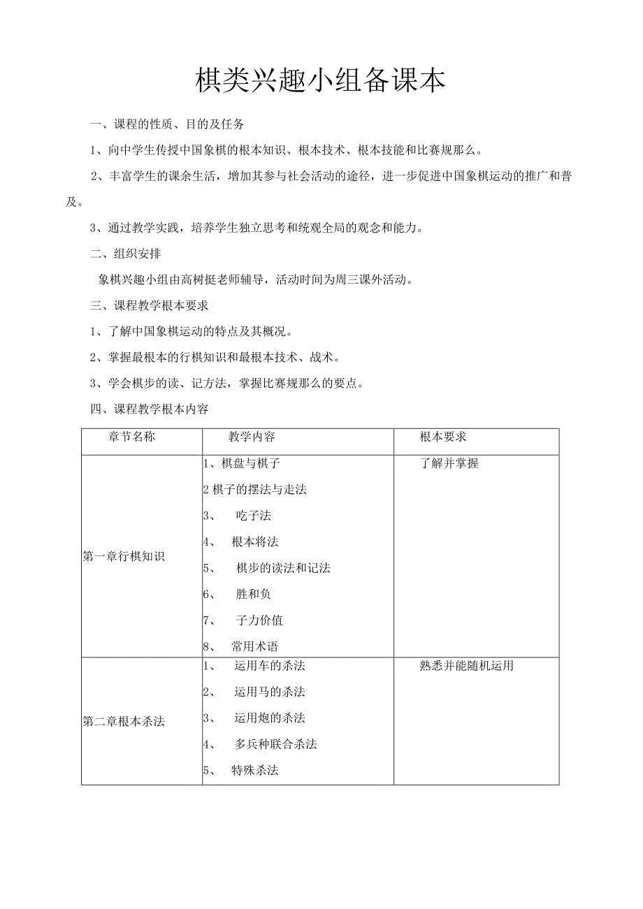 棋类兴趣小组备课本.docx_第1页