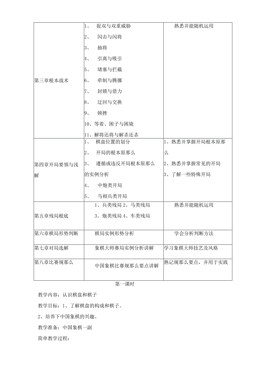 棋类兴趣小组备课本.docx_第2页