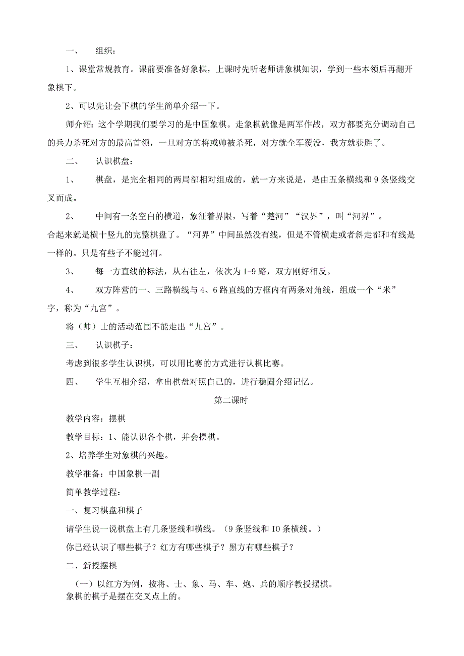 棋类兴趣小组备课本.docx_第3页