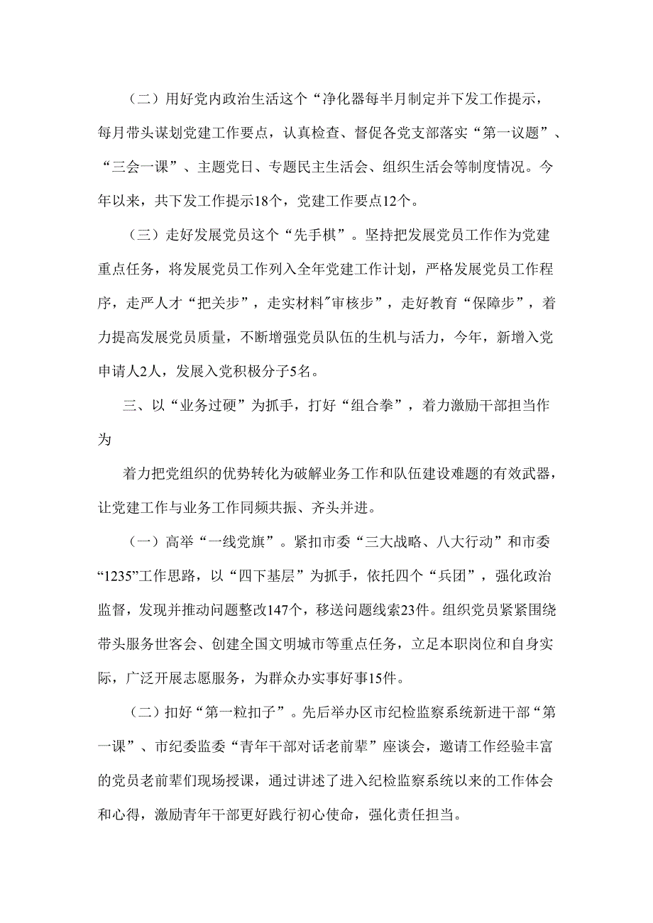 2024年市纪委监委落实全面从严治党主体责任工作情况报告与2024年市财政局党组落实全面从严治党主体责任工作情况报告【2篇范文】.docx_第3页