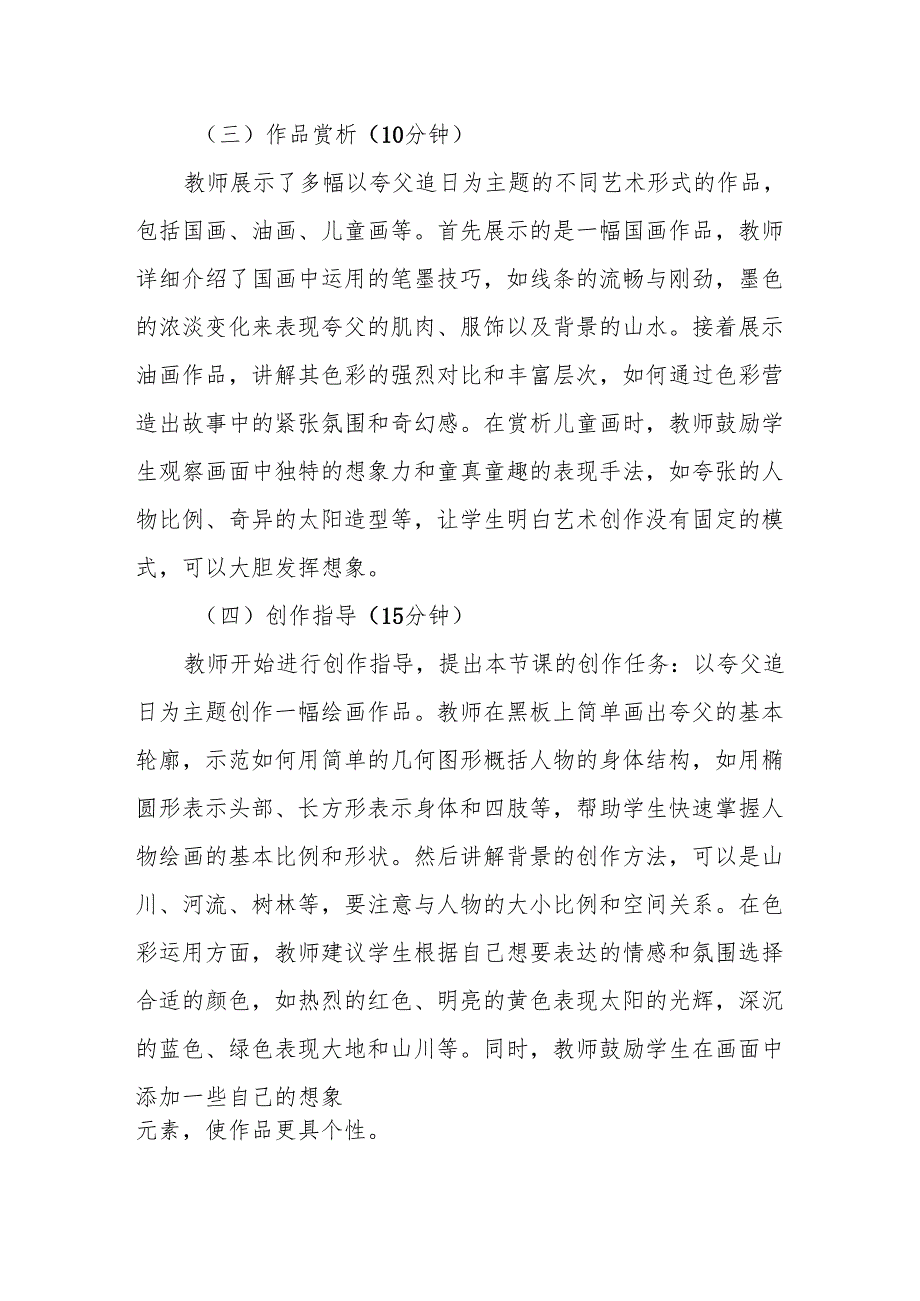 夸父追日听课记录.docx_第2页