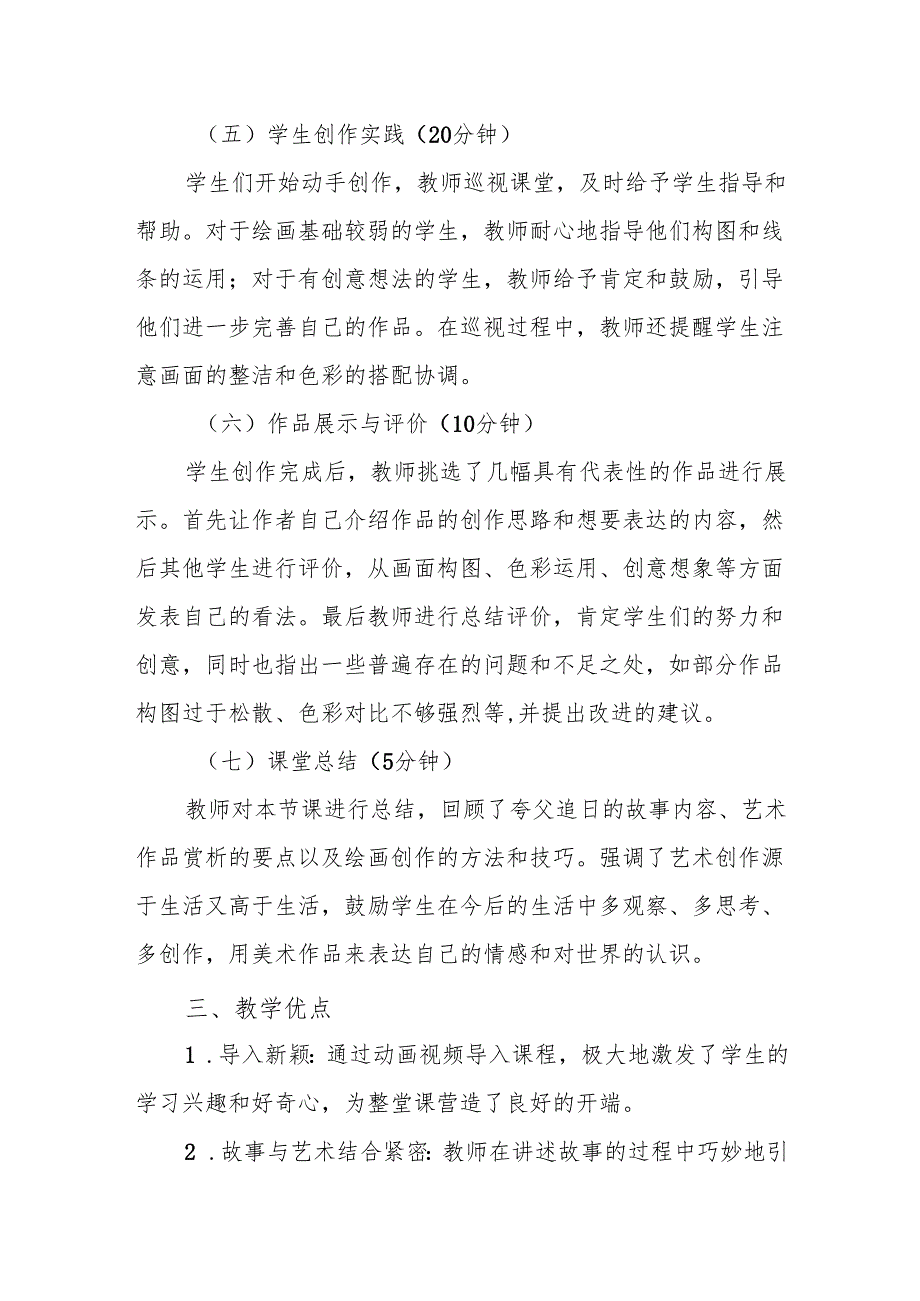 夸父追日听课记录.docx_第3页