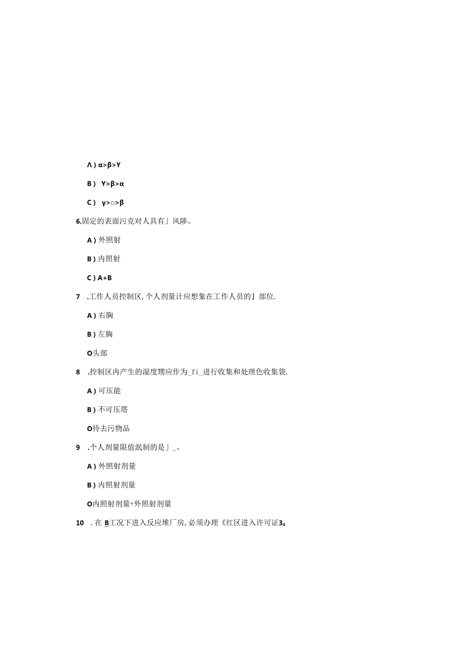 辐射安全与防护培训考试试题（含答案）.docx_第1页
