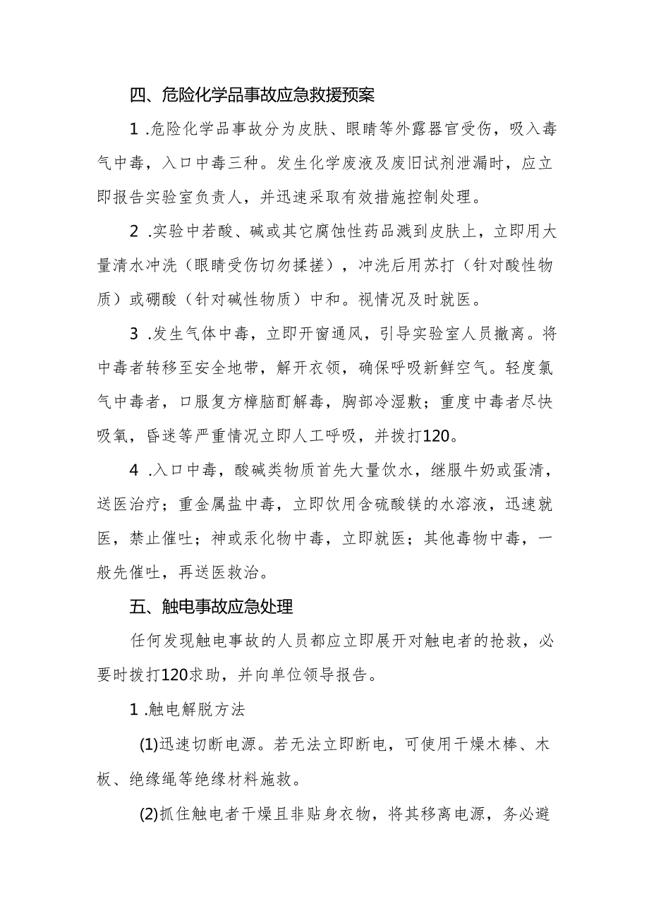 检验医学院实验室安全应急预案.docx_第3页