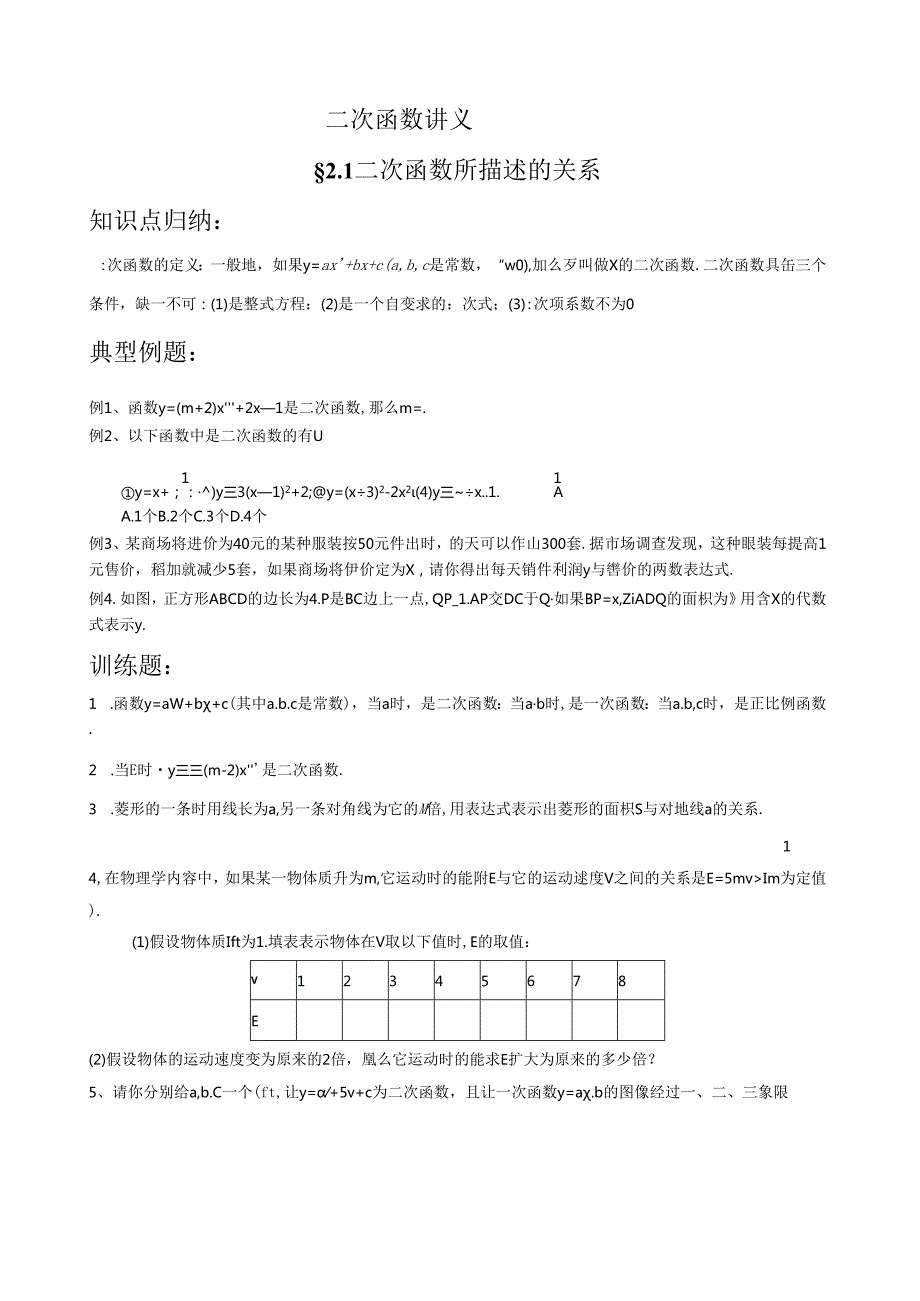 第2章二次函数讲义(同步).docx_第1页