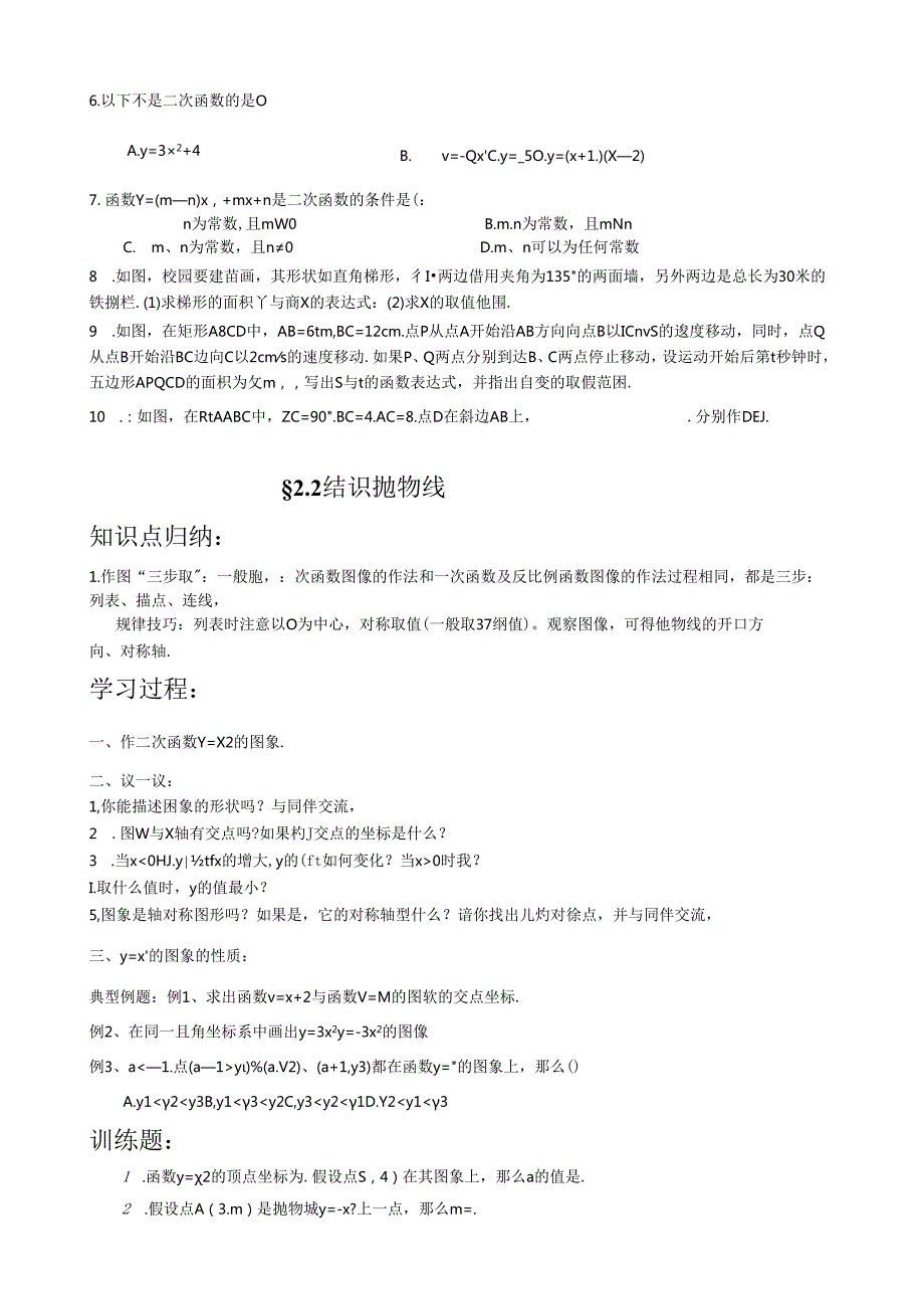 第2章二次函数讲义(同步).docx_第2页