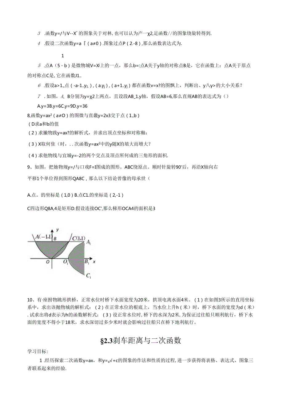 第2章二次函数讲义(同步).docx_第3页