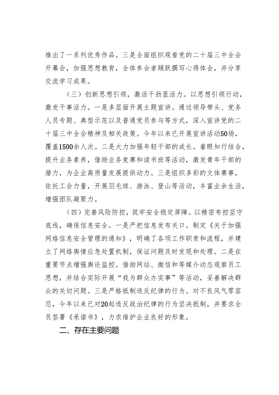 某某党委意识形态工作情况总结及下一步工作计划.docx_第2页