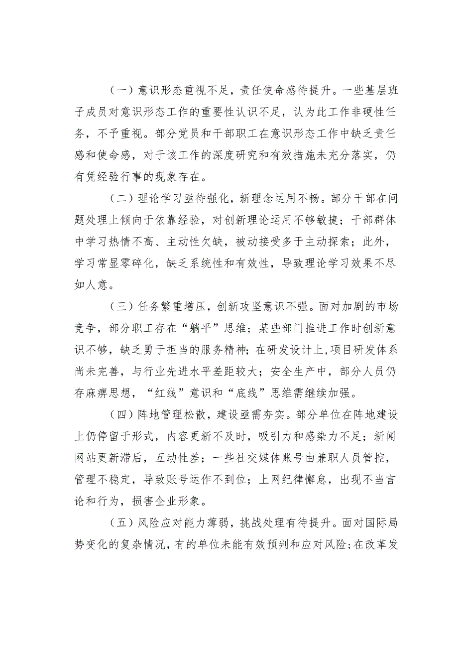 某某党委意识形态工作情况总结及下一步工作计划.docx_第3页