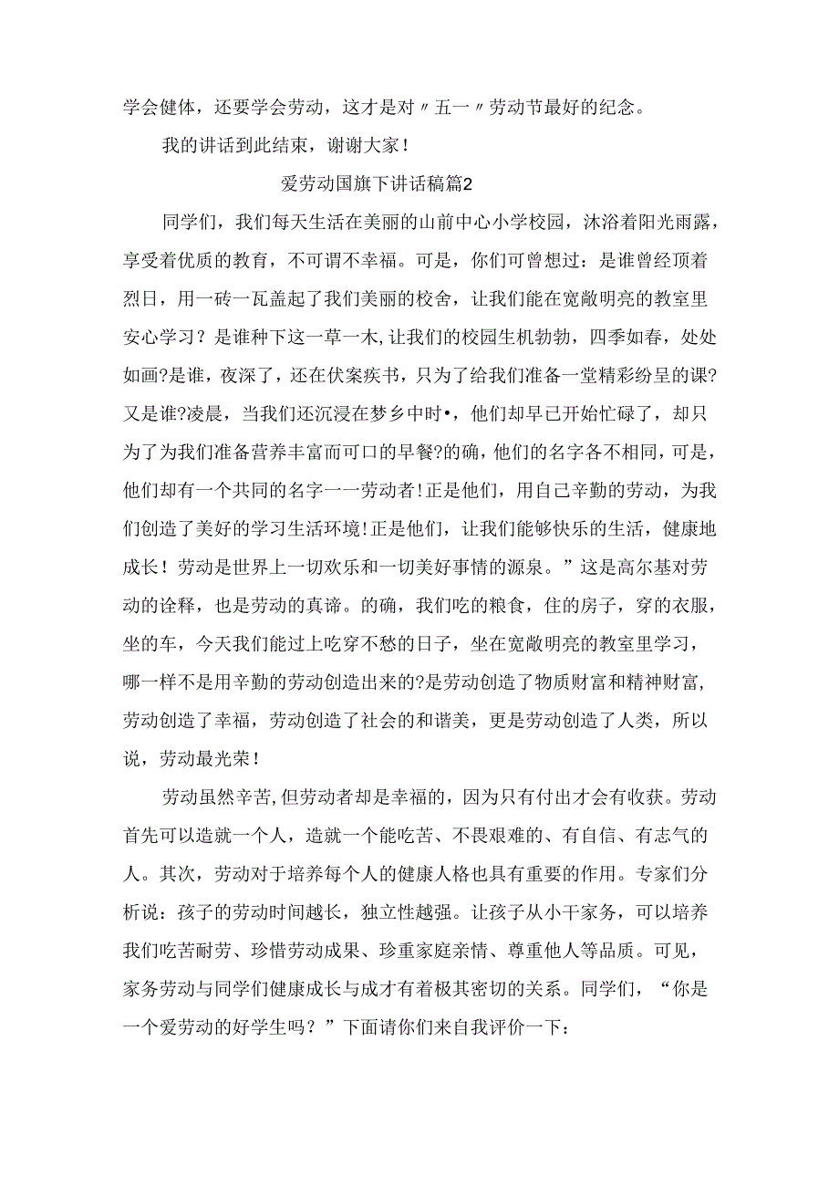 爱劳动国旗下讲话稿（精选10篇）.docx_第2页