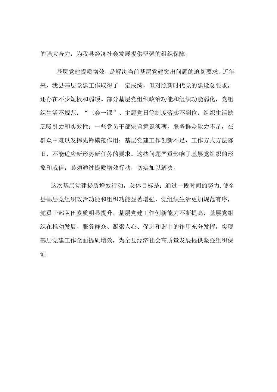 组织部长在基层党建提质增效行动动员会上的讲话.docx_第2页