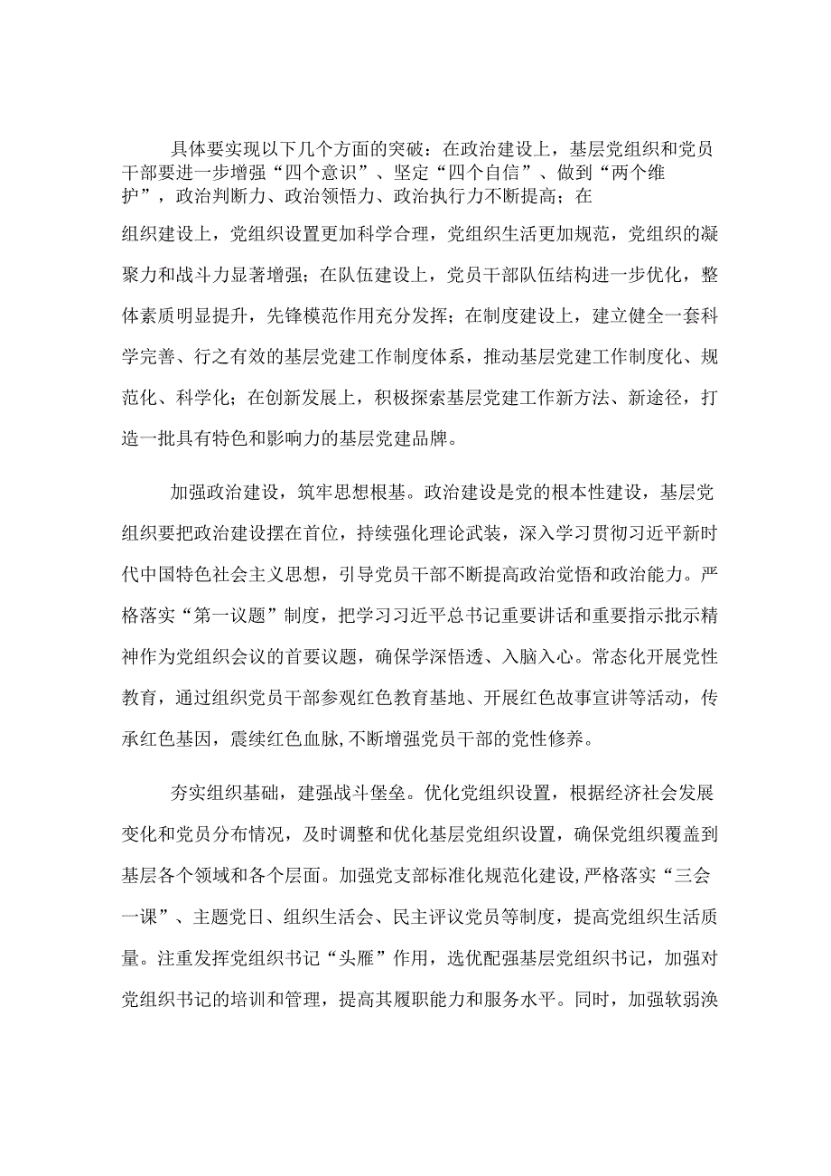 组织部长在基层党建提质增效行动动员会上的讲话.docx_第3页