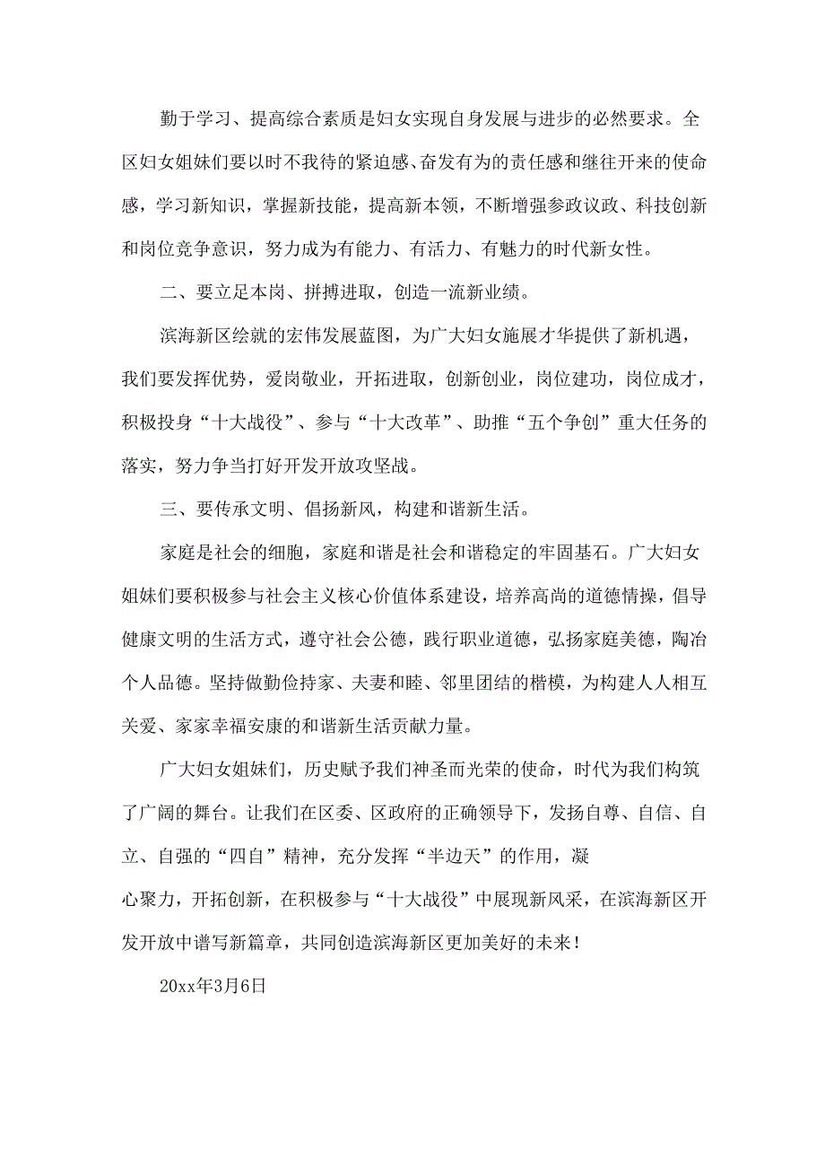 三八妇女节倡议书5篇.docx_第2页