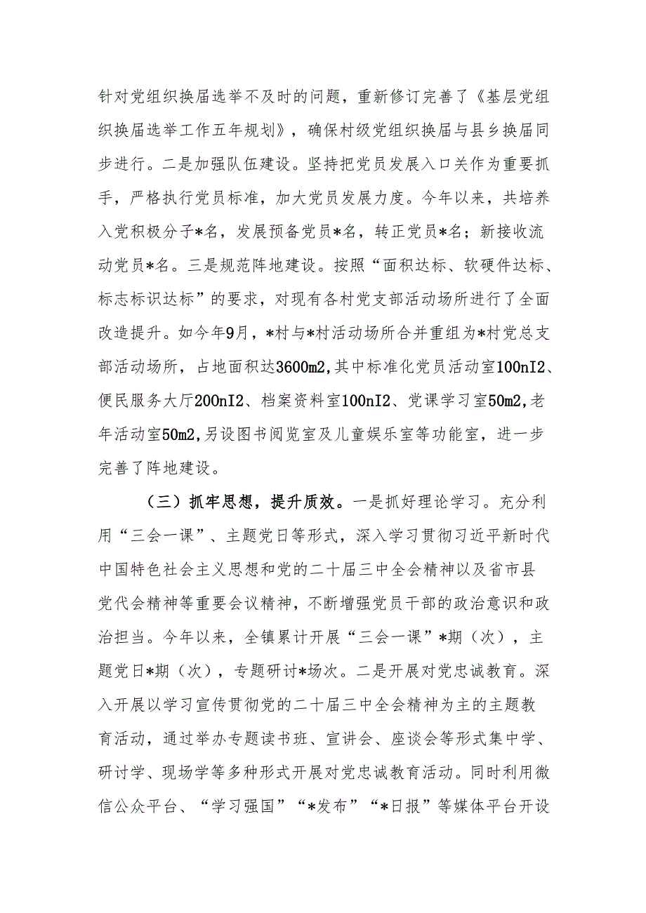 2025党建工作述职评议问题整改落实情况报告3篇.docx_第2页