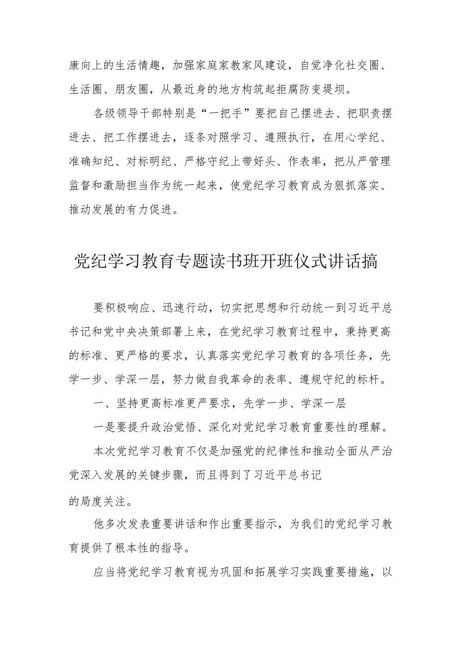 2024年自来水公司《党纪学习教育》专题读书班开班仪式讲话搞（5份）.docx_第2页