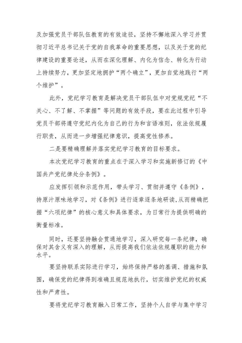 2024年自来水公司《党纪学习教育》专题读书班开班仪式讲话搞（5份）.docx_第3页