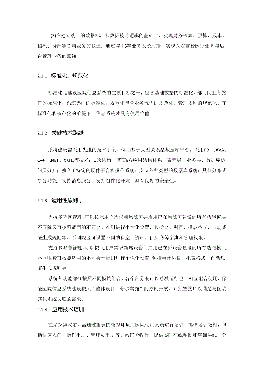XX医院HRP管理系统项目建设需求说明.docx_第2页