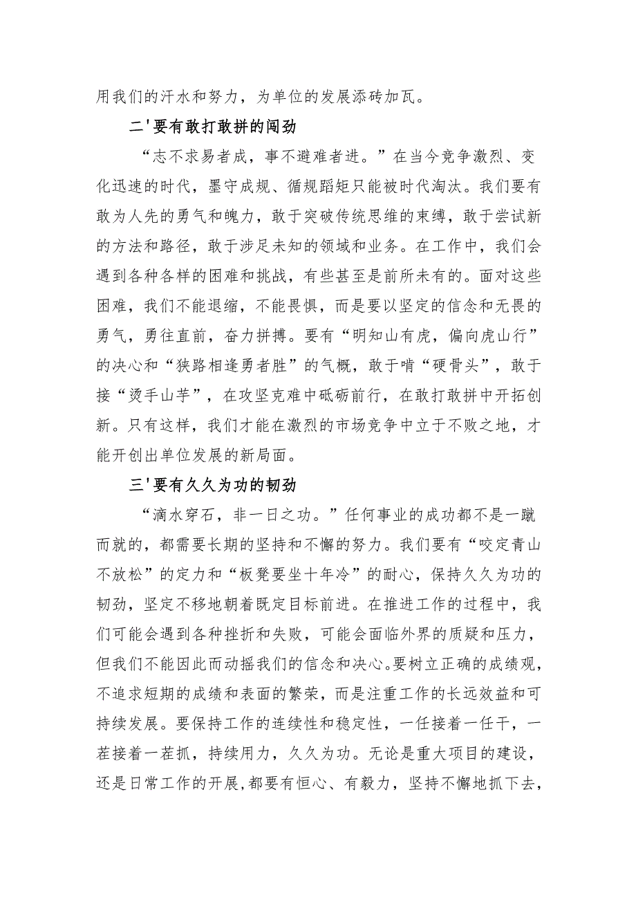 在单位2025年工作动员会上的讲话发言5篇.docx_第3页